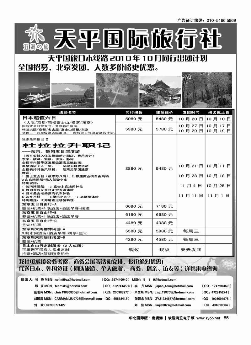 天平国旅1黑（日韩线第一位）