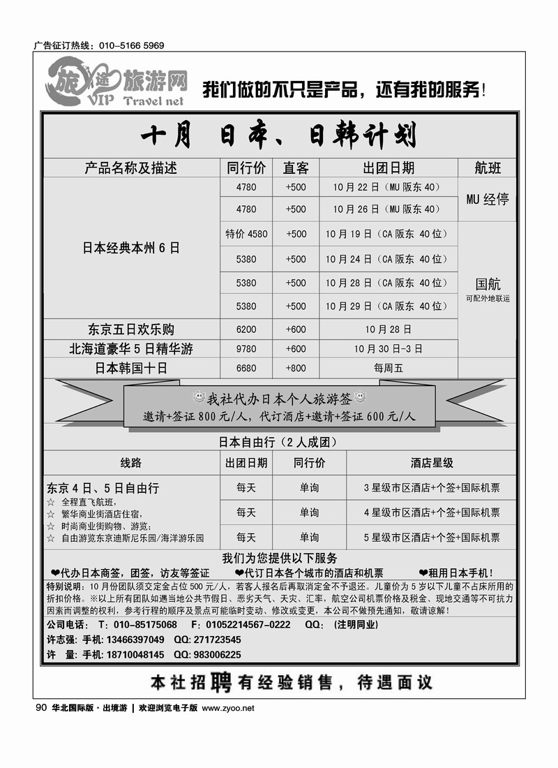旅途假期-日本游（新客户第一次上往前放）