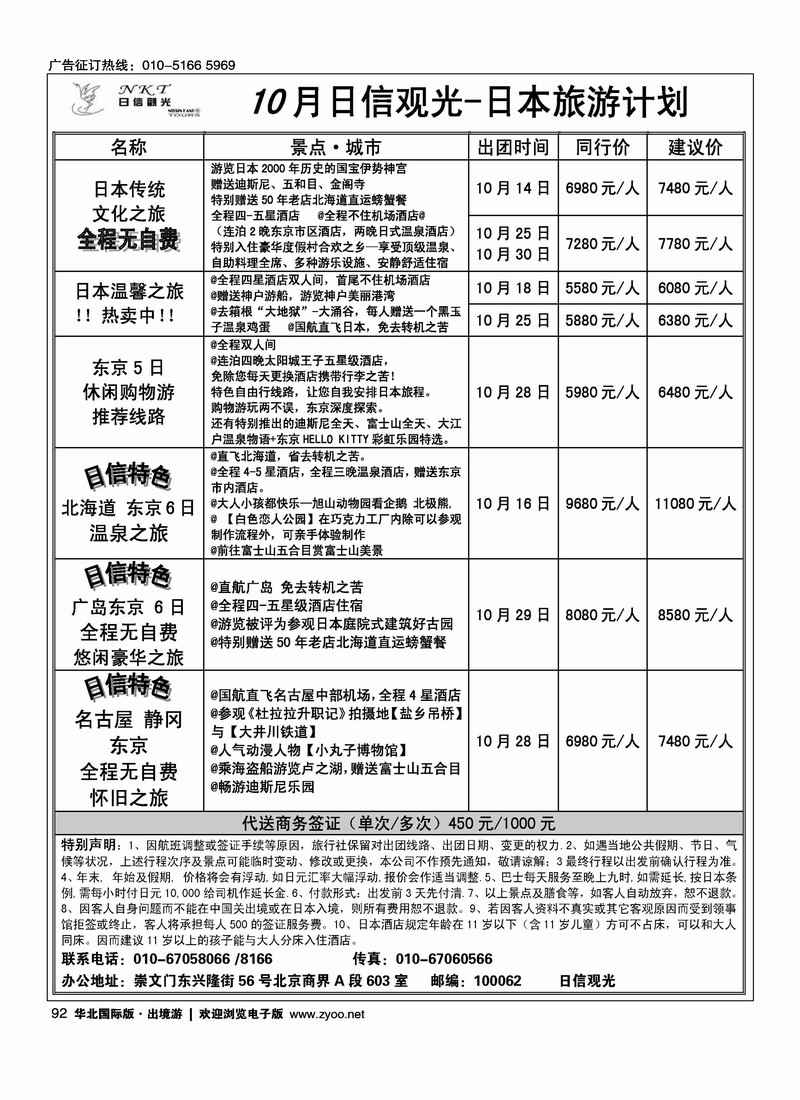 日信观光2黑1