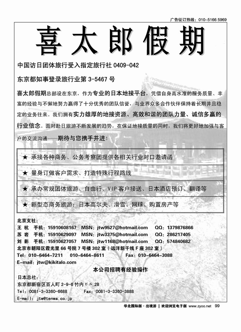 株式会社天和观光