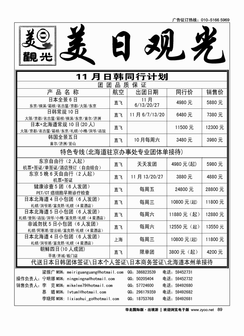 美日观光（内蒙  华北国际）