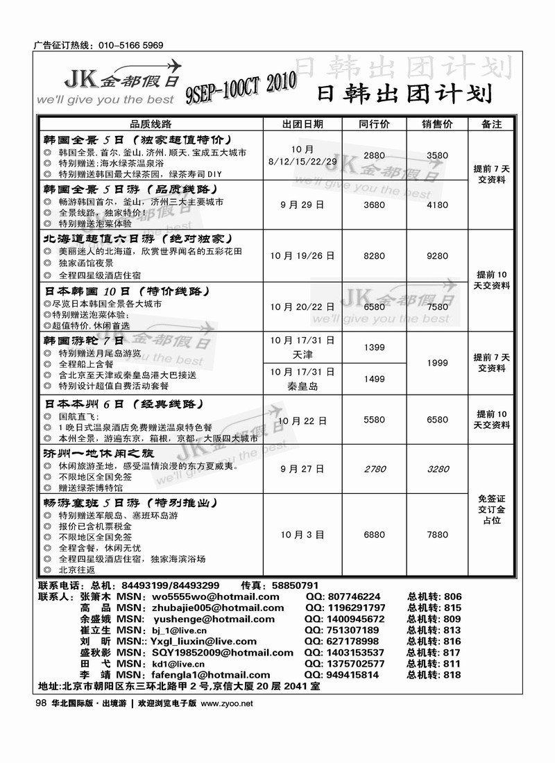 金都假日日韩计划