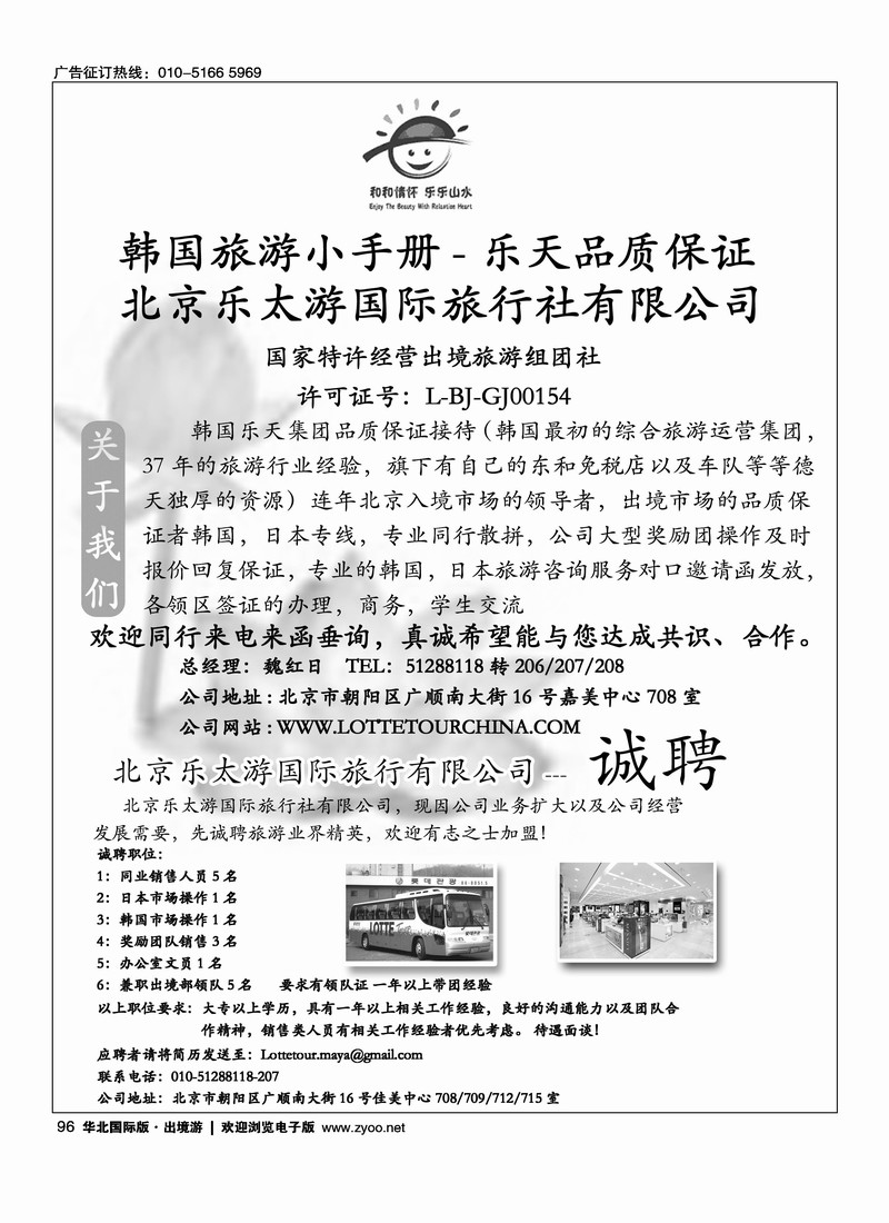 韩日专家.北京乐太游国际旅行社2页1