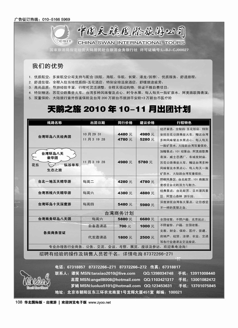 中国天鹅国际旅游公司（靠前千万不要和台湾环岛假期放在一起）
