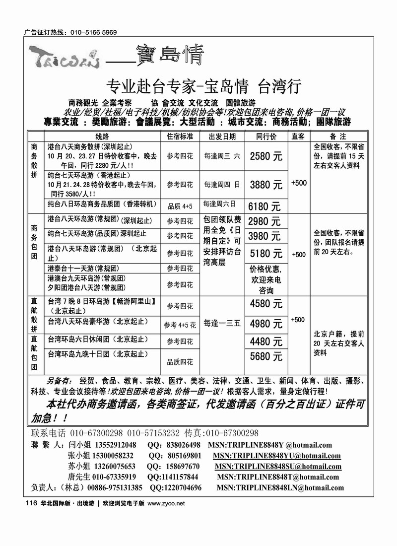 宝岛情·台湾专线