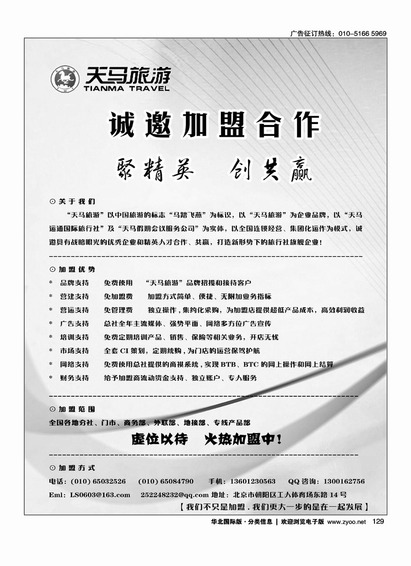 天马运通加盟招聘