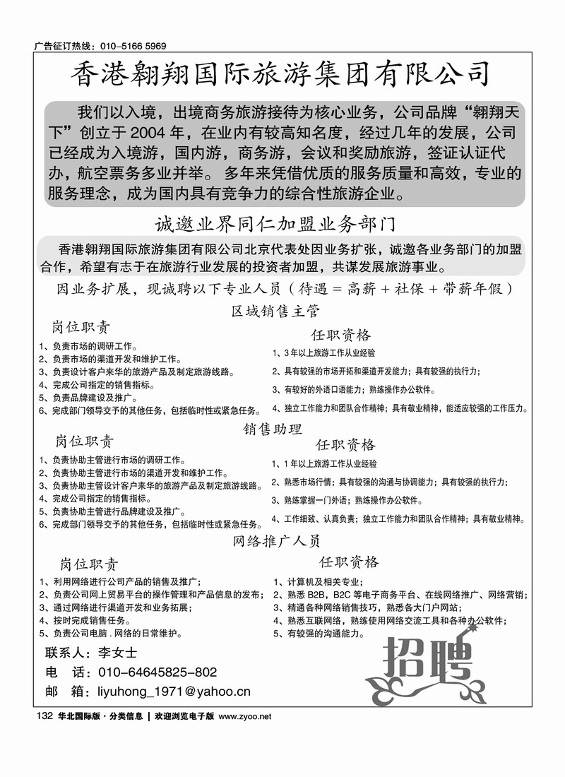 香港翱翔国际旅游集团加盟招聘