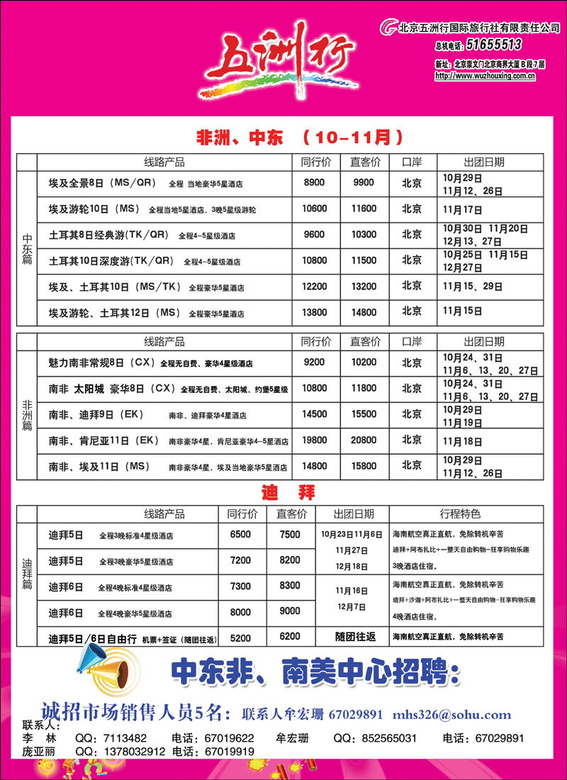 五洲行中东非洲