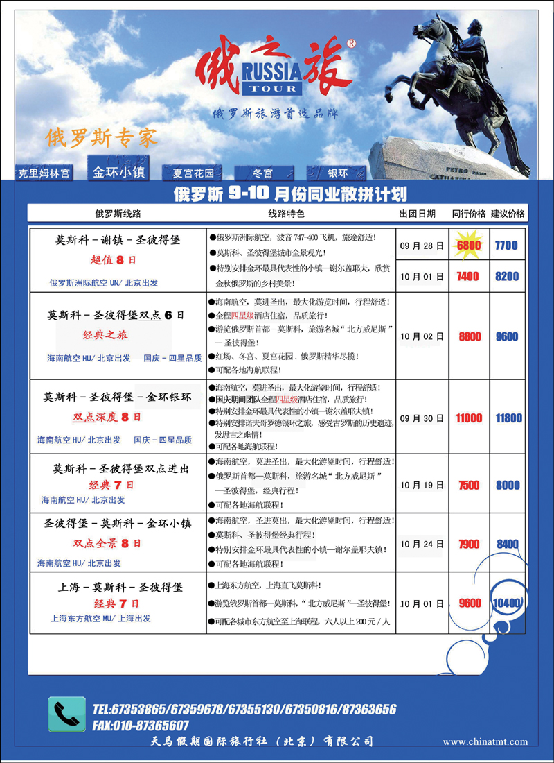 天马假期国际旅行社（北京）有限公司3