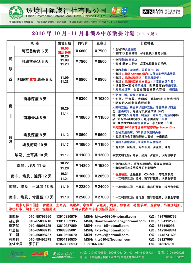 环境国旅-天下特色