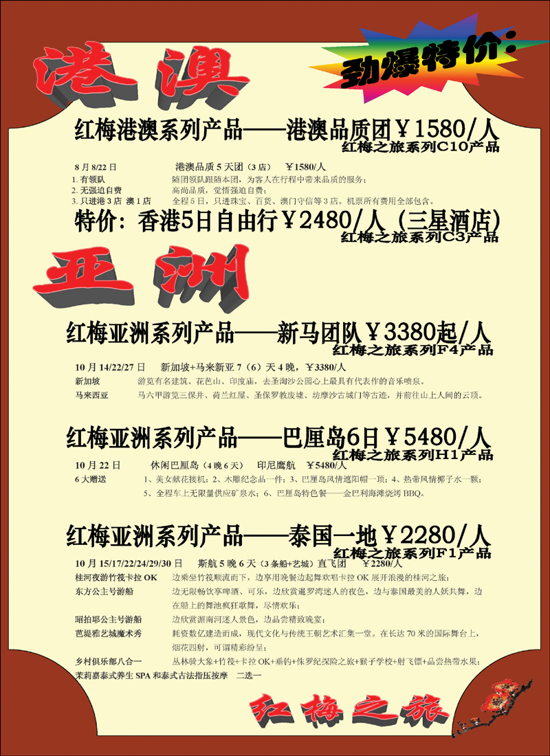 红梅之旅1