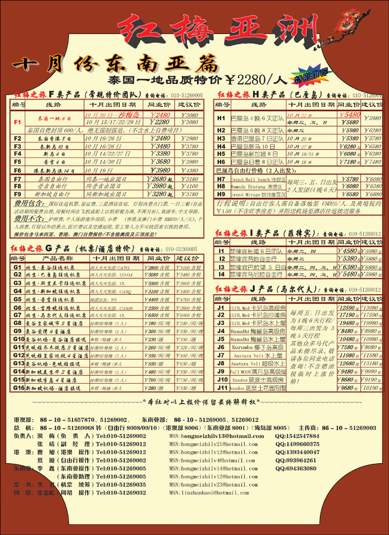 红梅之旅2