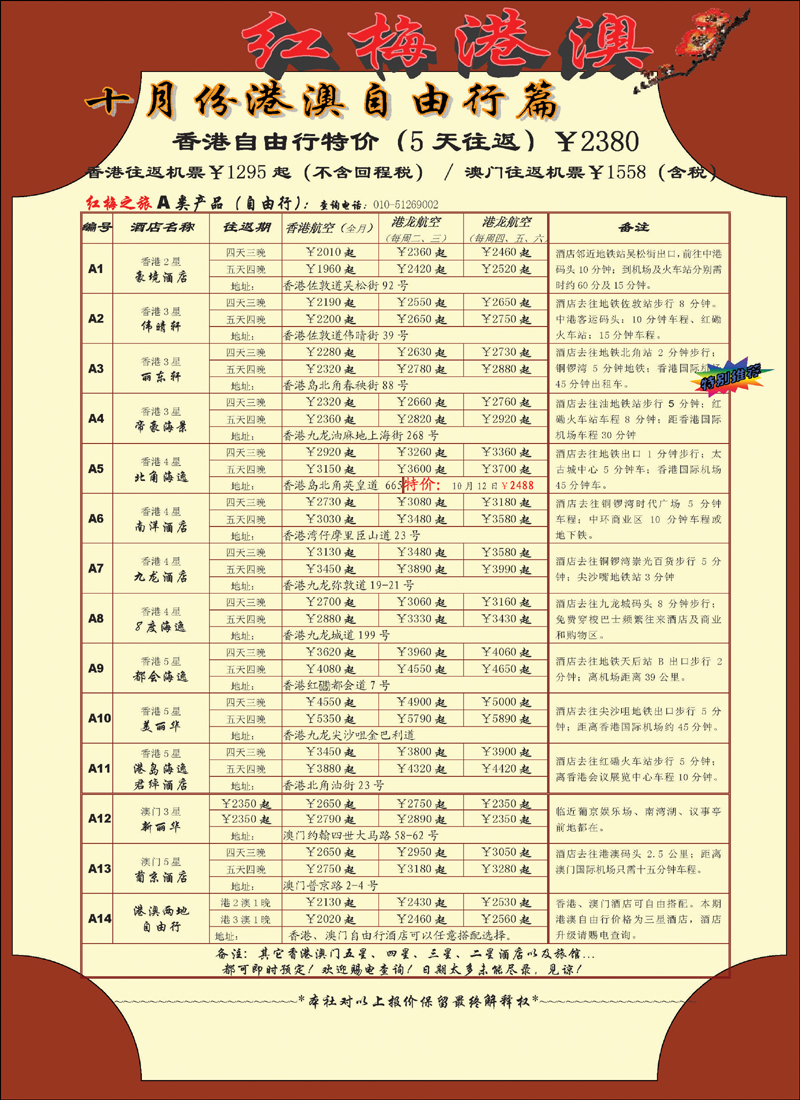 红梅之旅3
