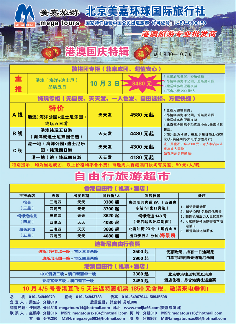美嘉旅游2