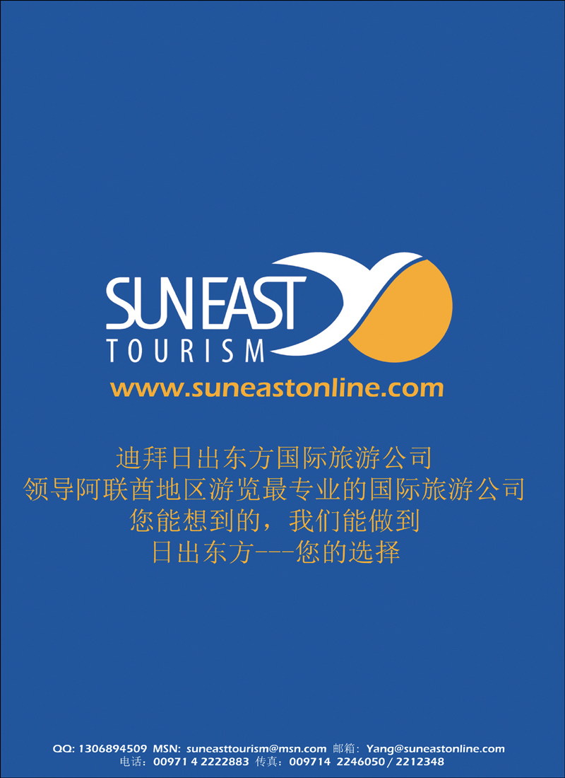 迪拜日出东方国际旅游公司1