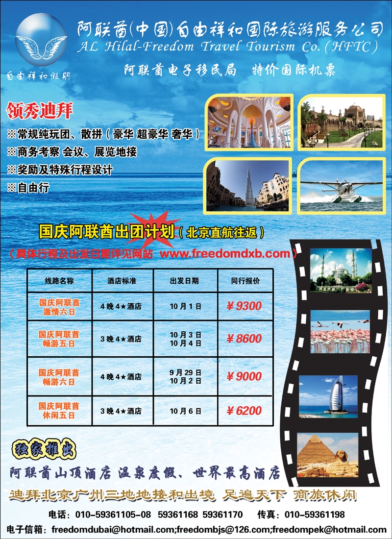 迪拜自由祥和