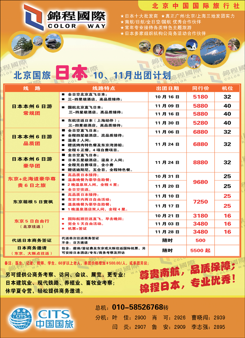 锦程假期海日本2