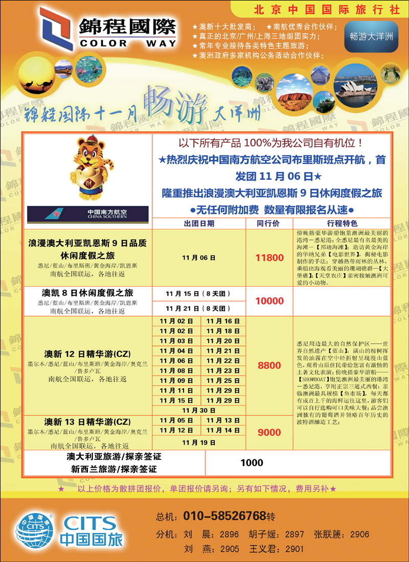 锦程假期澳洲1
