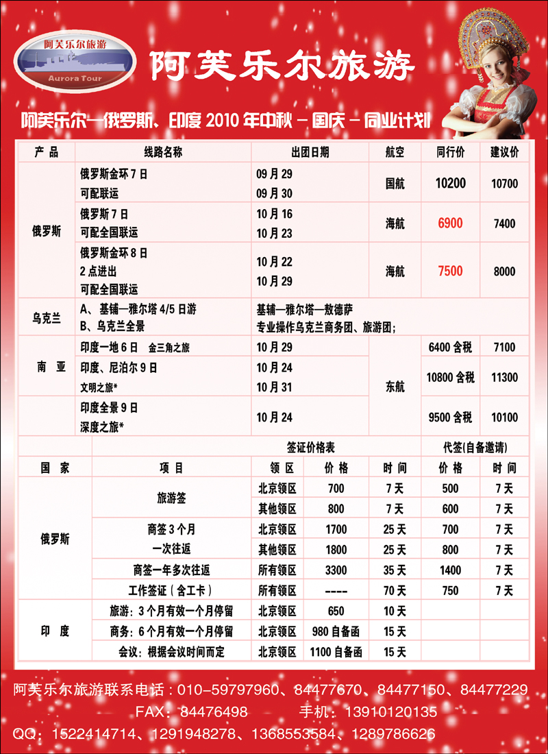 阿芙乐尔俄罗斯