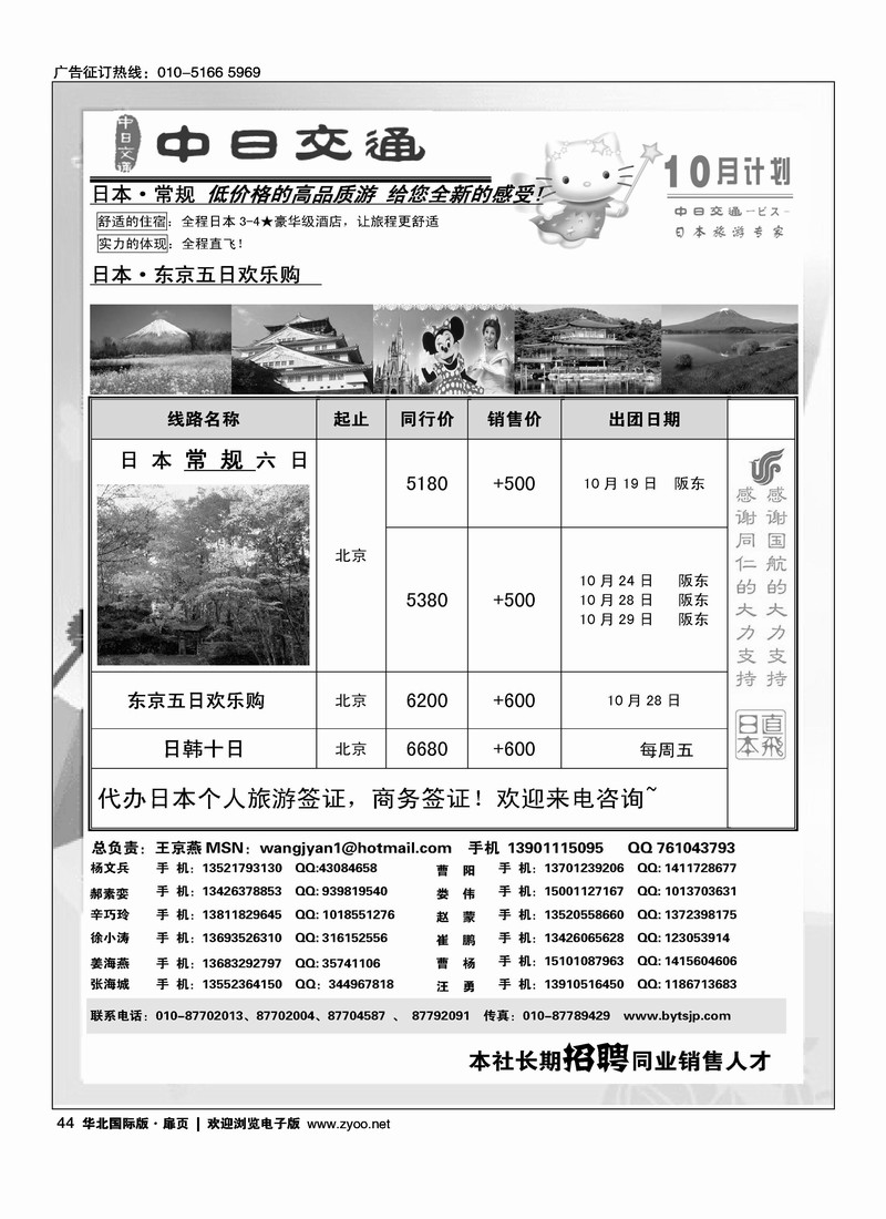 中日交通·日本旅游