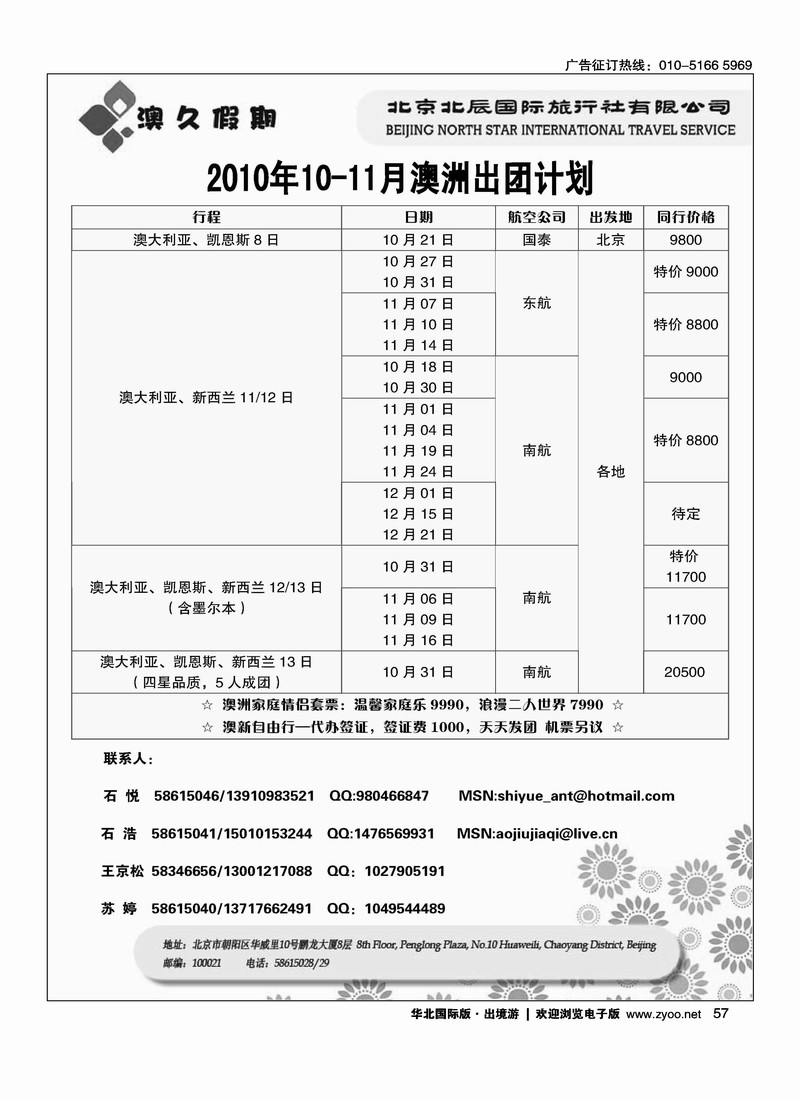 北辰国旅澳久假期