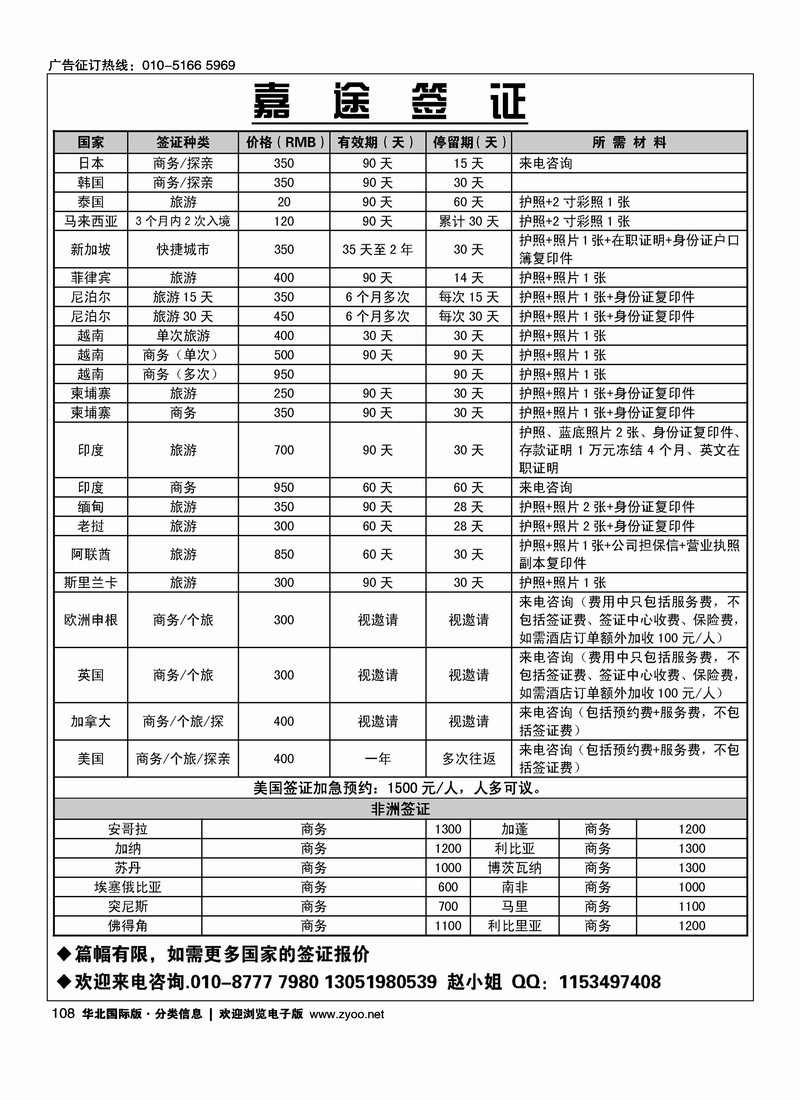 嘉途签证中心