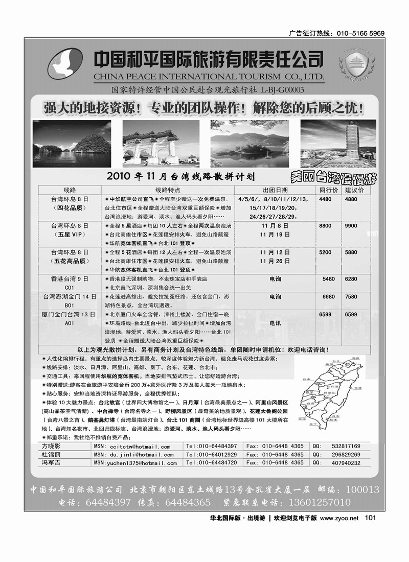 中国和平国际旅游有限责任公司