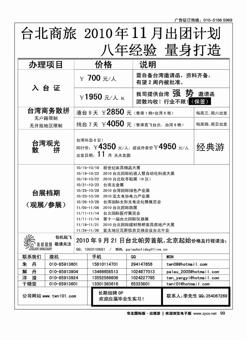 台北商旅