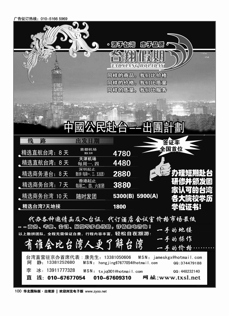 台湾台翔假期