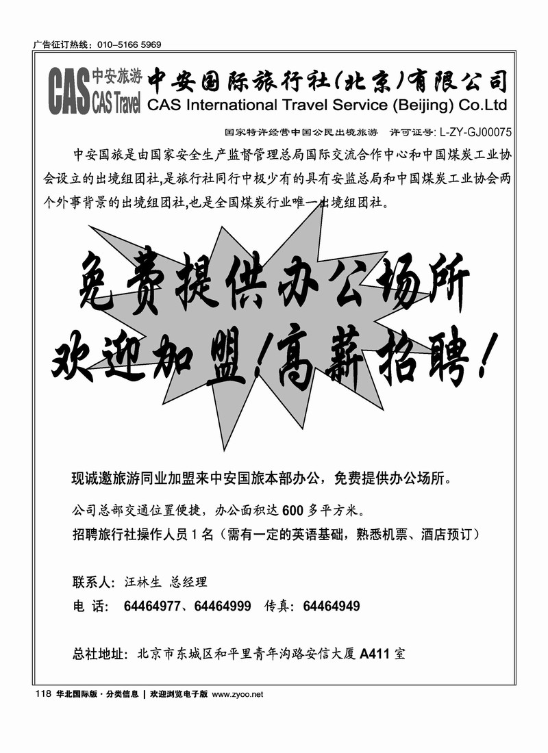 中安国旅招聘