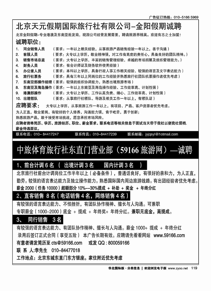 天元假期招聘二分之一中旅体育东直门招聘二分之一