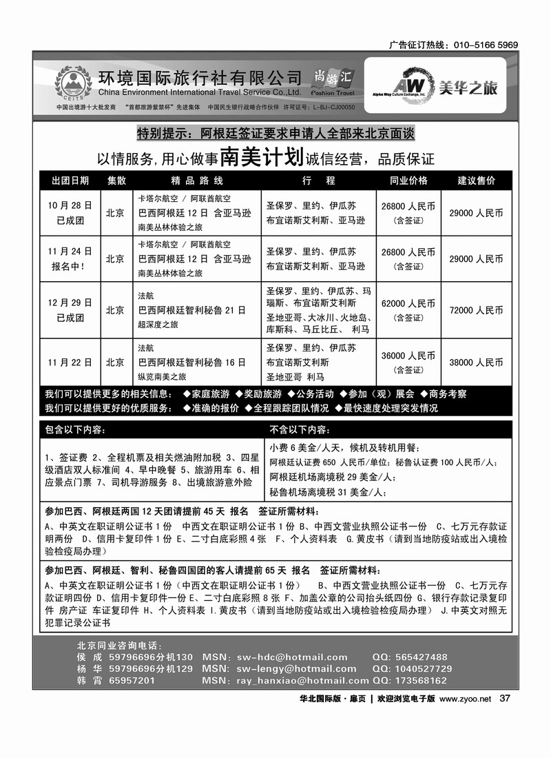 环境国旅美洲中心·美华之旅