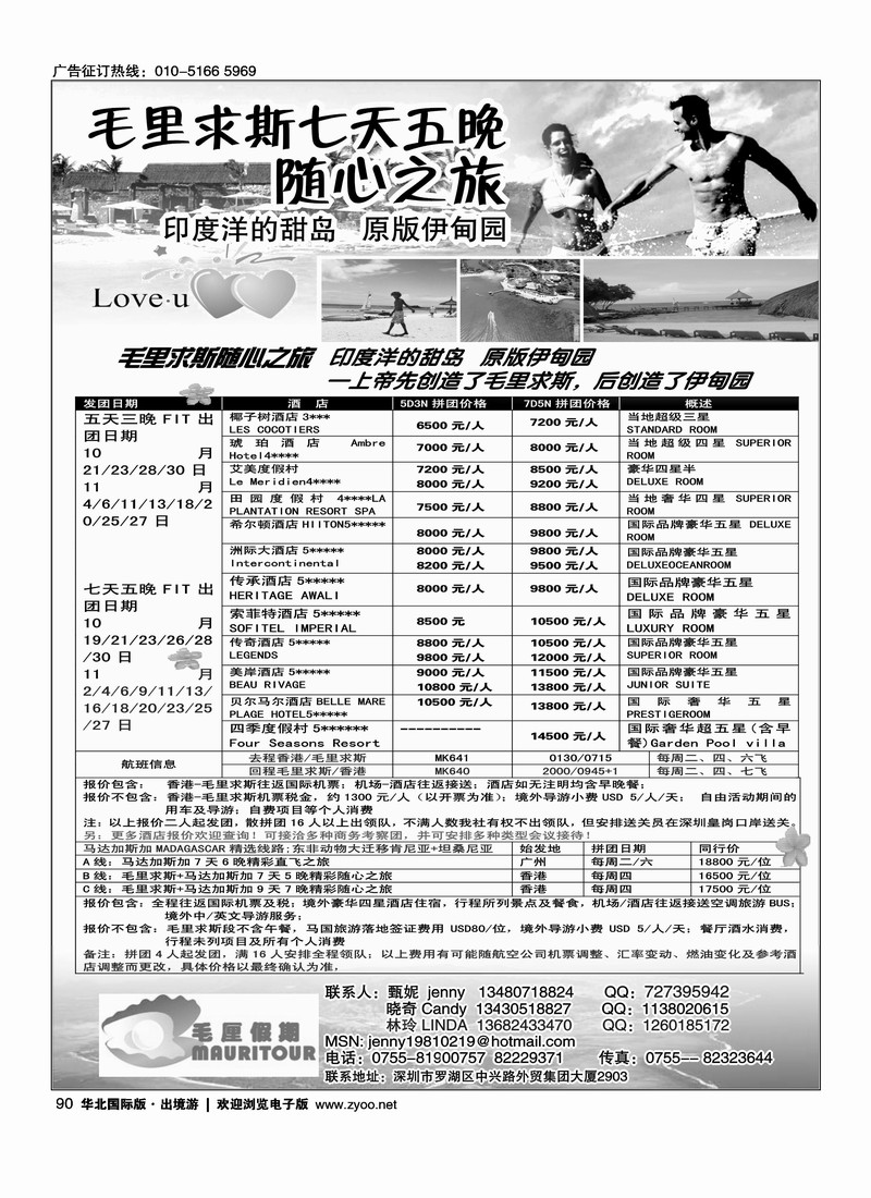 毛厘假期--毛里求斯专线