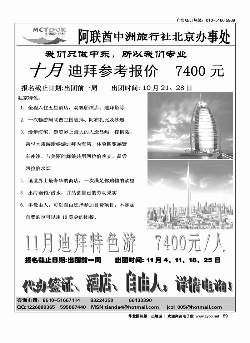 阿联酋中洲旅行社
