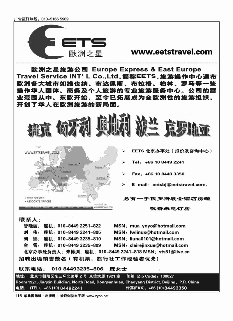 欧洲之星EETS·东欧地接社1