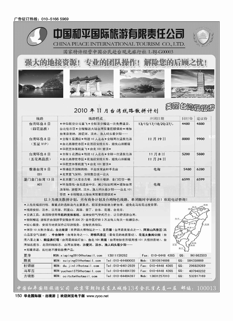 中国和平国际旅游有限责任公司