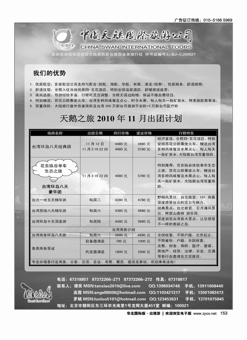 中国天鹅国际旅游公司（靠前千万不要和台湾环岛假期放在一起）