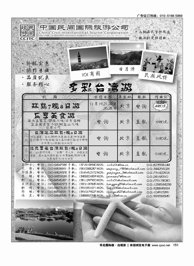 中国民间国际旅游公司