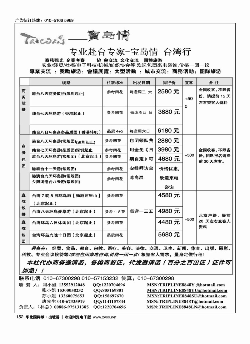 宝岛情·台湾专线