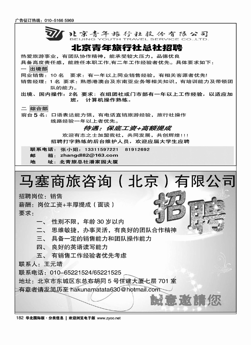 信达假期二分之一招聘小雨（别挨着北青旅招聘启示二分之一）好自游度假中心二分之一