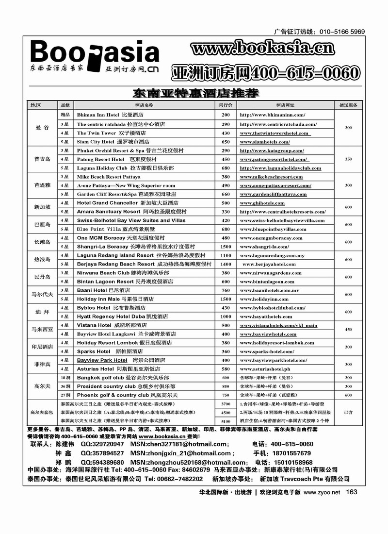 酒店预订——东南亚酒店大全