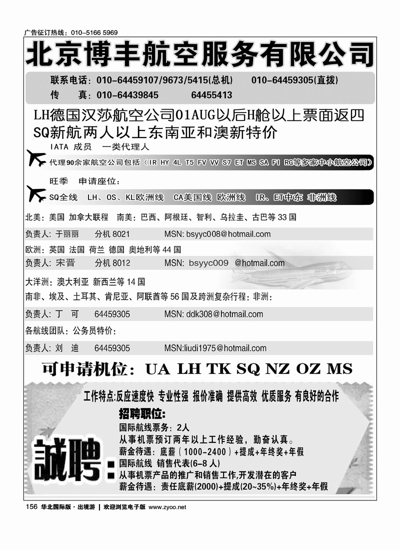北京博丰航空服务有限公司