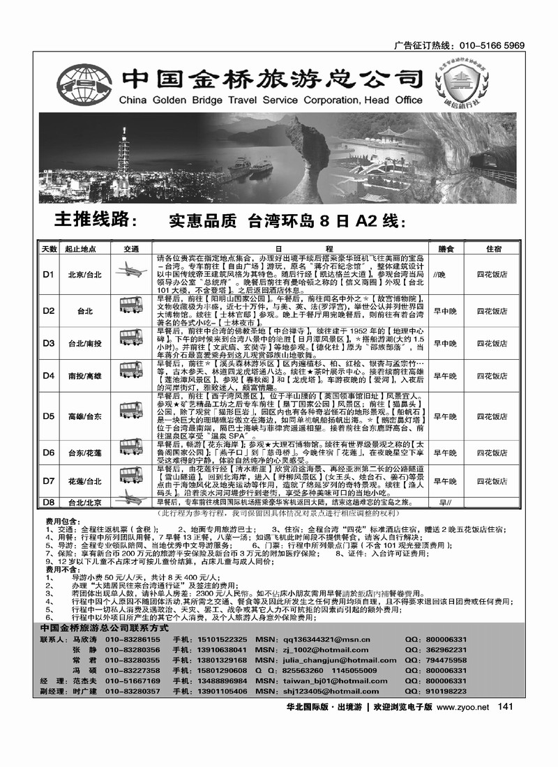 中国金桥旅游总公司