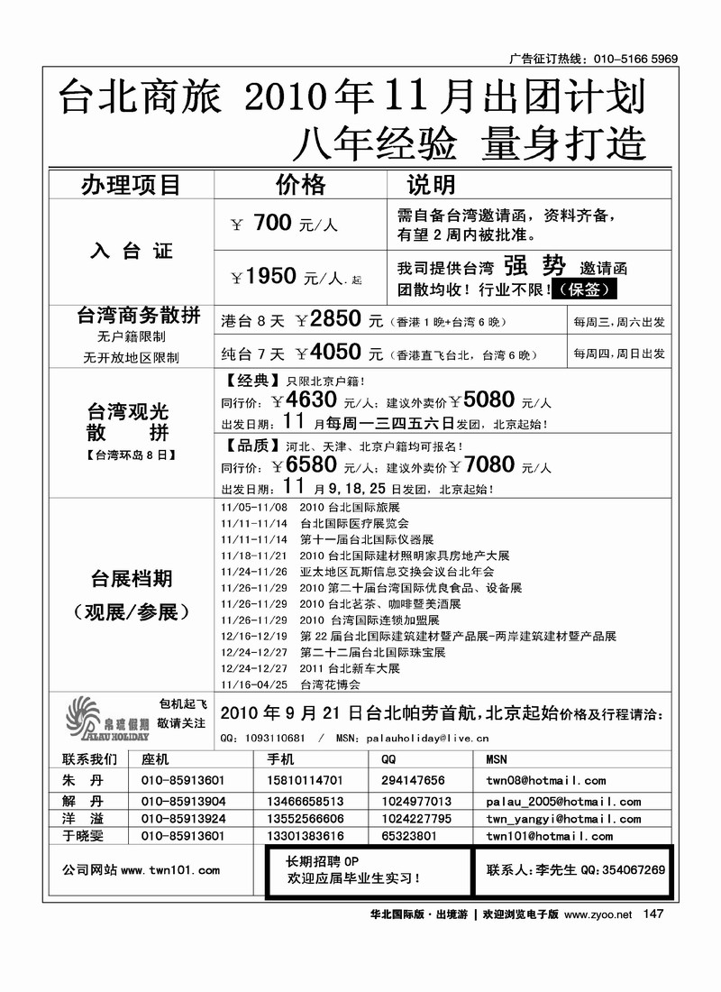 台北商旅