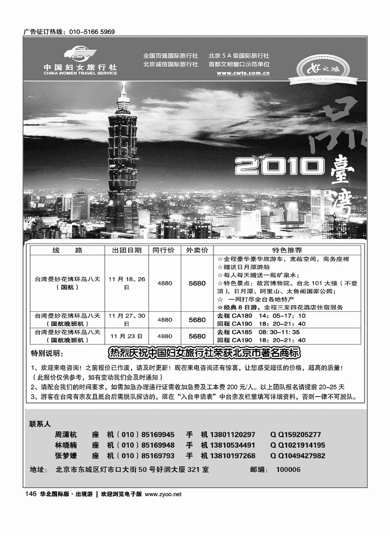 好之旅·台湾专线
