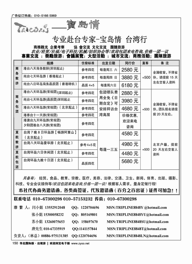 宝岛情·台湾专线