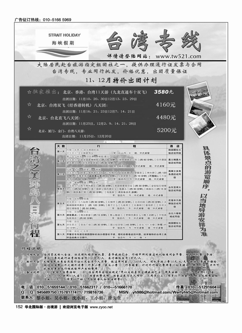 海峡假期