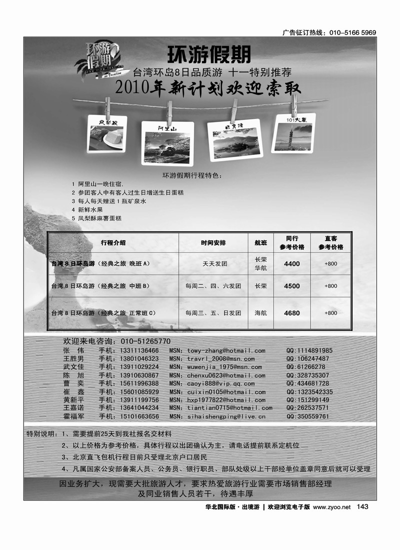 环游假期
