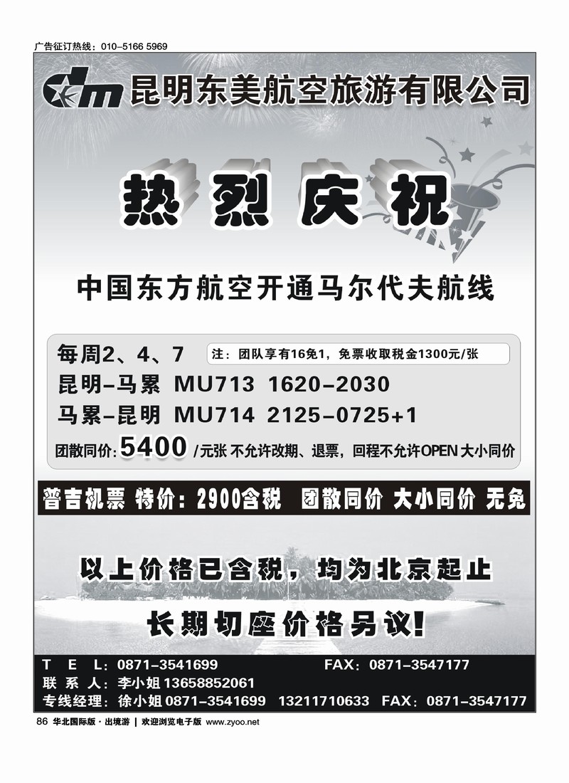 东美航空11月机票价格         前排