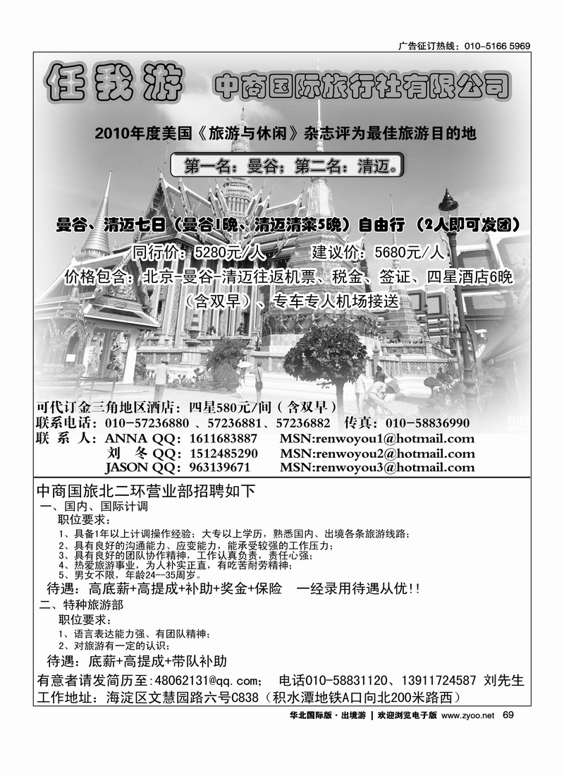 任我游·泰国清迈清莱专线